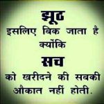 Hindi Whatsap DP Wallpaper for Facebook