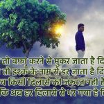 Hindi Sad Whatsapp Status Photo Download