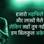 Hindi Sad Whatsapp Status Pics Download