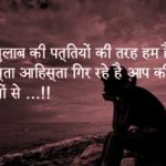 Free Hindi Sad Whatsapp Status Wallpaper Download