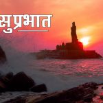 Beautiful Hindi Quotes Suprabhat Images
