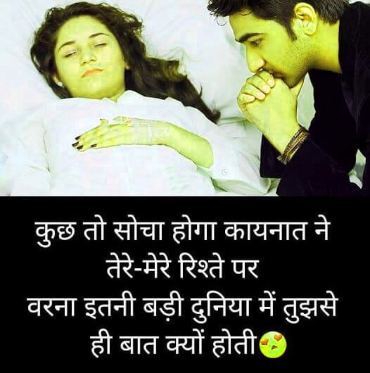 Very Romantic Hindi Whatsapp DP Images 61