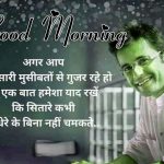 Hindi Good Morning Quotes Pics Wallpaper Pictures Download