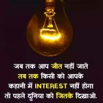 111+ Hindi Motivational Quotes Images For Whatsapp Download Pics New Download