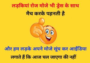 HD Free Whatsapp Jokes In Hindi Images Pics