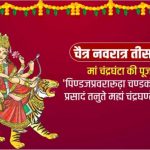 Chandraghanta happy navratri festival Images
